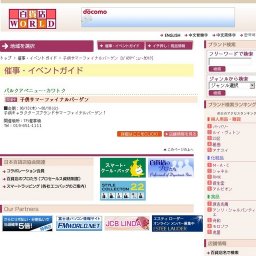 子供サマーファイナルバーゲン