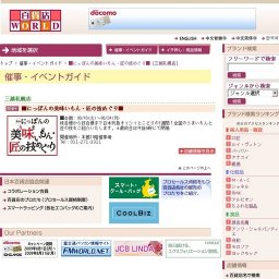 ■にっぽんの美味いもん・匠の技めぐり■