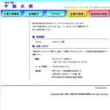 第47回千葉大祭 千葉大学