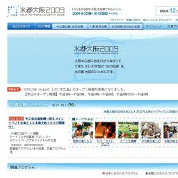 水都大阪２００９