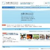 水都大阪２００９