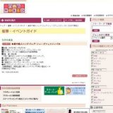 ★秋の婦人ハンドバッグ・シューズフェスティバル