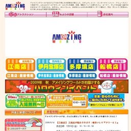 アメイジングワールド－ハロウィンスタンプラリー