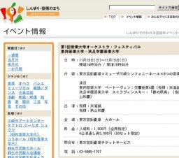 第1回音楽大学オーケストラ・フェスティバル東邦音楽大学・洗足学園音楽大学