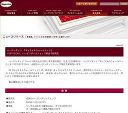 ハーゲンダッツショップ限定「キャラメルウォールナッツ」新発売