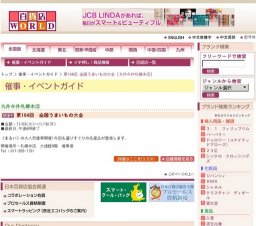 第104回 全国うまいもの大会