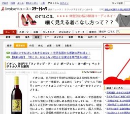 イオン、980円で「フィリップ・ド・メリ ボージョレ・ヌーボー」ペットボトル入りを販売