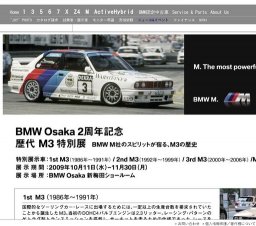 BMW Osaka2周年記念歴代 M3 特別展 in 新梅田支店