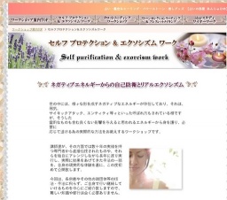 セルフプロテクション&エクソシズムワーク