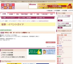 半年に一度 オールワコール感謝セール