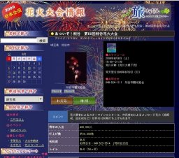 あついぞ！熊谷 第60回熊谷花火大会