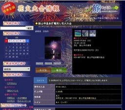 舘山寺温泉灯篭流し花火大会