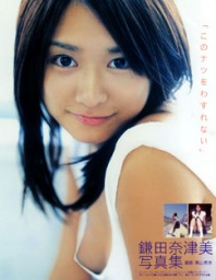 鎌田奈津美さんサイン会