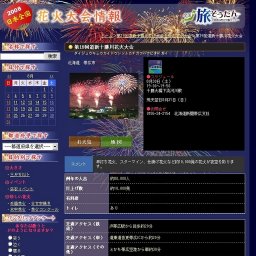 第19回道新十勝川花火大会