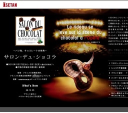伊勢丹新宿「〜パリ発、チョコレートの祭典〜 サロン・デュ・ショコラ」