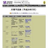 「夏の体験ボランティア」説明会（要予約）