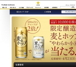 麦とホップ6缶パックを買って限定醸造！麦とホップ "やわらか小麦"を当てよう！