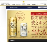 麦とホップ6缶パックを買って限定醸造！麦とホップ "やわらか小麦"を当てよう！