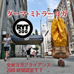 ダーマミトラーヨガ『200時間ティーチャートレーニング合宿 in 北海道ニセコ』 5/11-20