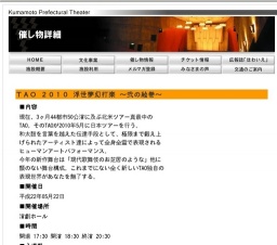 ＴＡＯ ２０１０ 浮世夢幻打楽 〜弐の絵巻〜