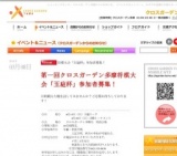 第一回クロスガーデン多摩将棋大会「玉庭杯」参加者募集！