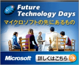 マイクロソフト - Visual Studio 2010ラウンチツアー 大阪（セミナー）