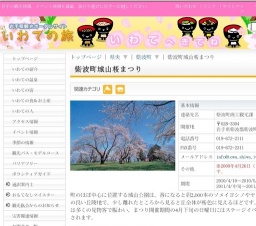 紫波町城山桜まつり