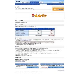 カーセブン 「ダブルマイルキャンペーン」
