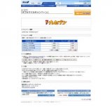 カーセブン 「ダブルマイルキャンペーン」