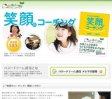 笑顔のコーチング＠かわさき