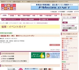 婦人・紳士 春のファッションバーゲン