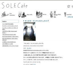 サンタラ・ワンマンカフェライブ