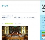 「こどもの日コンサート」横浜銀行Presents こども未来ミュージック・プログラム