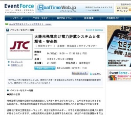 太陽光発電向け電力貯蔵システムと信頼性・安全性 