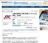 太陽光発電向け電力貯蔵システムと信頼性・安全性 