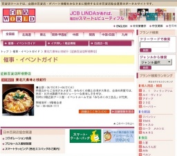 東北六県味と技紀行