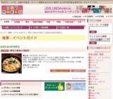 東北六県味と技紀行