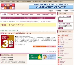 カワトクカード[全館]3倍ポイントアップ！