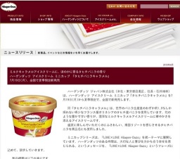 ハーゲンダッツ アイスクリーム ミニカップ「タヒチバニラキャラメル」新発売