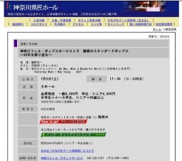 神奈川フィル・ポップスオーケストラ 魅惑のスタンダードポップス〜40年を振り返る〜