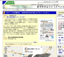 ジオパーク市民講演会 「地球の営みを知り楽しむジオパークとは？」