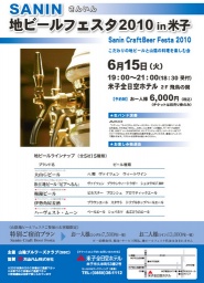 山陰地ビールフェスタ２０１０ in 米子
