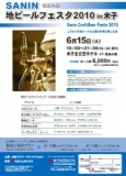 山陰地ビールフェスタ２０１０ in 米子