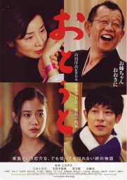 映画「おとうと」前沢上映会