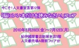 第６９回紀伊國屋サザンセミナー『脳にいい本、悪い本　～「脳の本」数千冊の結論』＆連動ブッ...