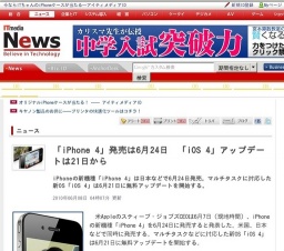 アップル「iOS 4」アップデート開始