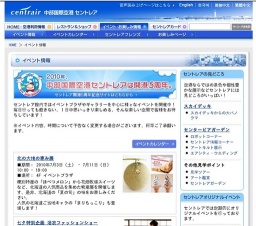 ポケモンセンターなつまつり in セントレア