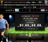 NHK「2010 FIFAワールドカップ 準決勝 ウルグアイ vs オランダ」放送