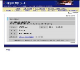 （社）横浜青年会議所8月例会『子の心、親の愛〜親子のハートフルコミュニケーション〜』