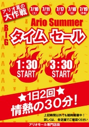 「タイムセール開催！」